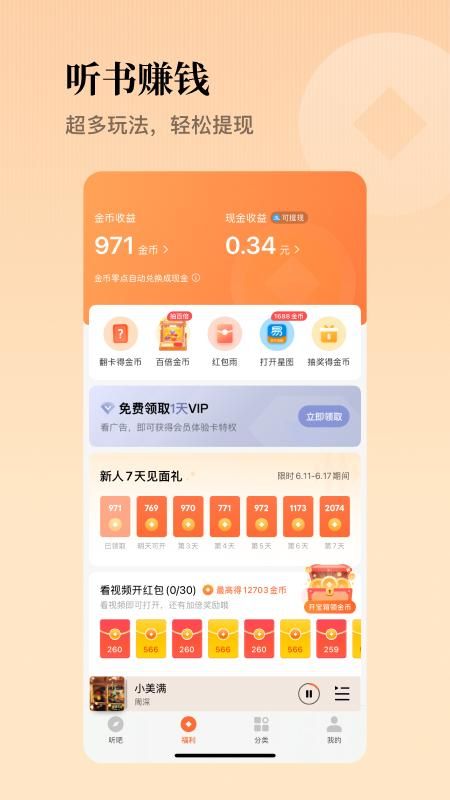 懒人听书_图片3