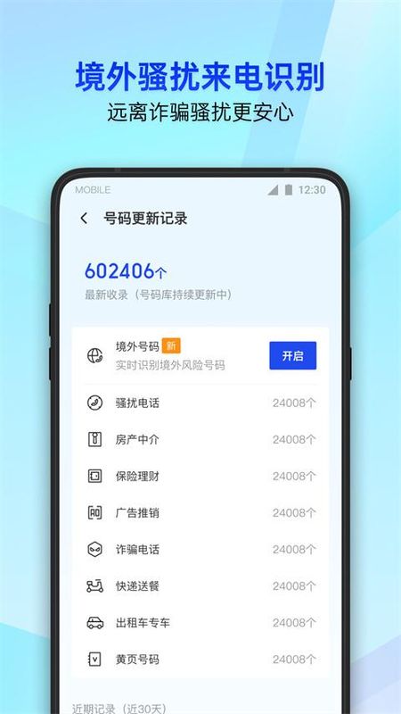 腾讯手机管家_图片1