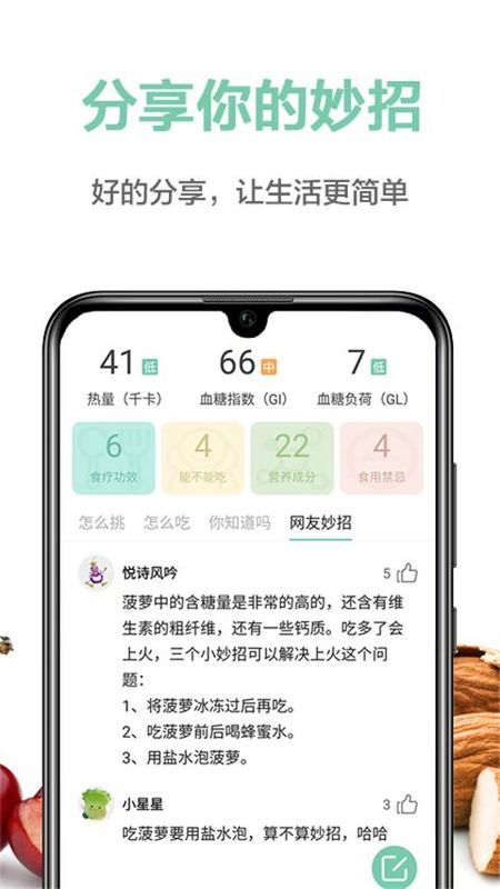 果蔬百科_图片3