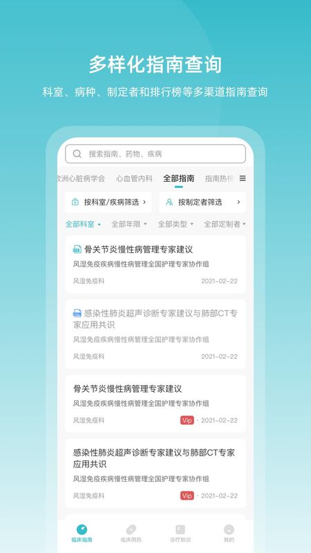 临床指南_图片3