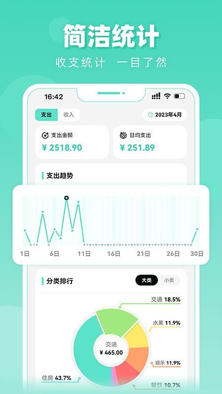 可乐记账_图片5