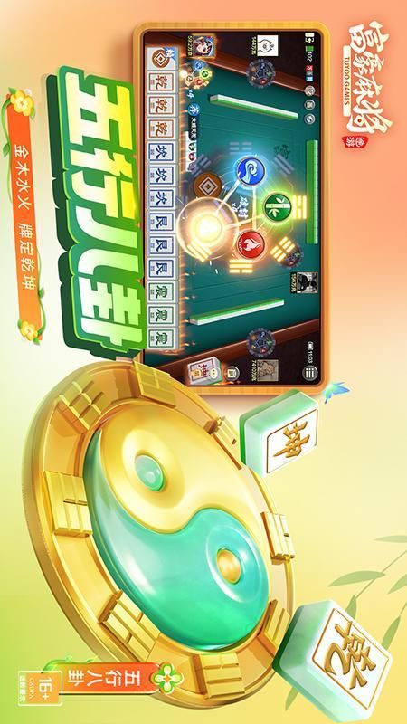 富豪麻将_图片2