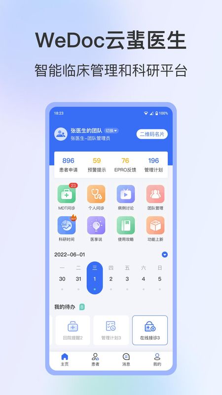 WeDoc_图片1