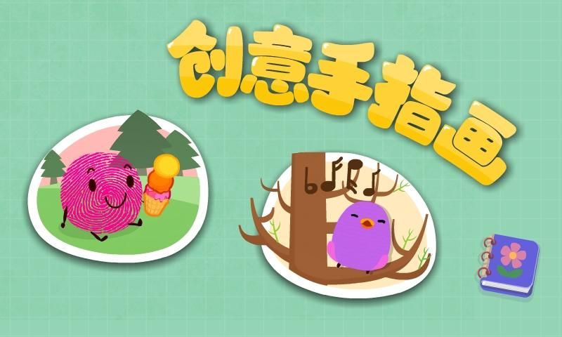 宝宝手指画_图片5