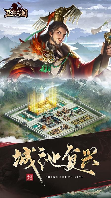 正统三国_图片5