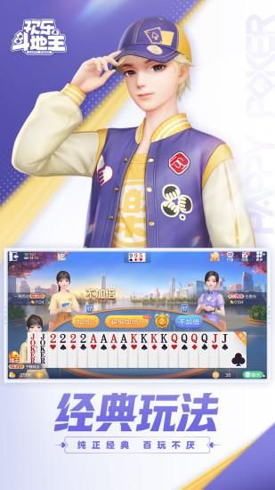 欢乐斗地主_图片2