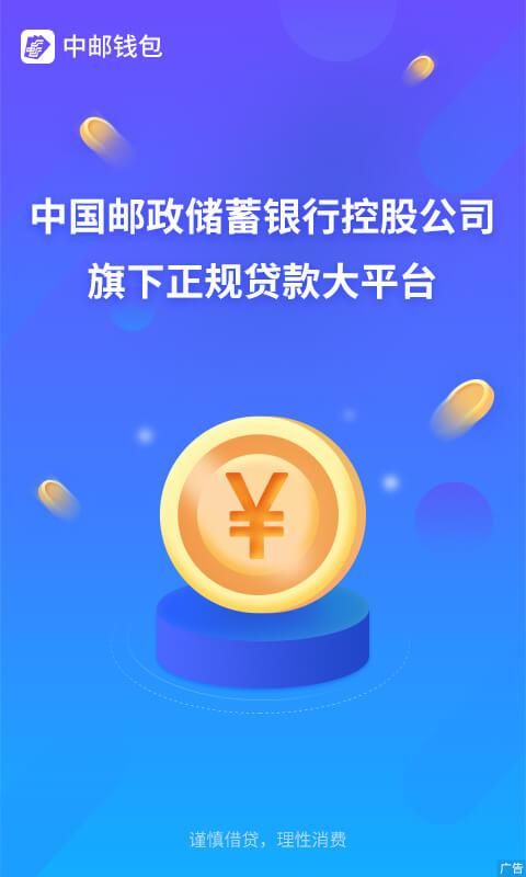 中邮消费金融_图片4