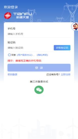 新天富通_图片1