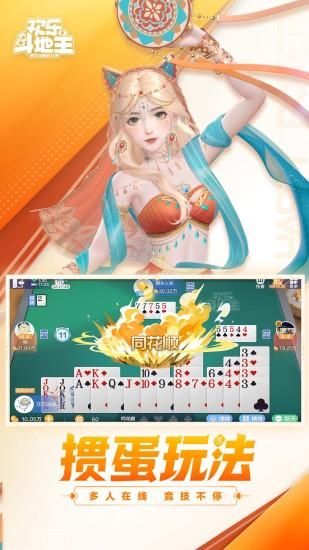 欢乐斗地主_图片1