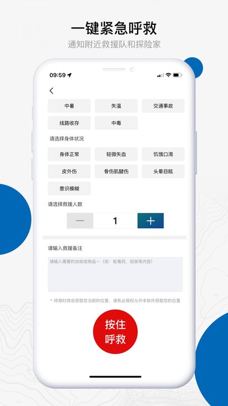 中国户外预警救援互助平台_图片2