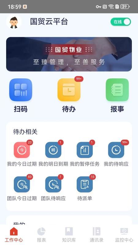 国贸云平台_图片1