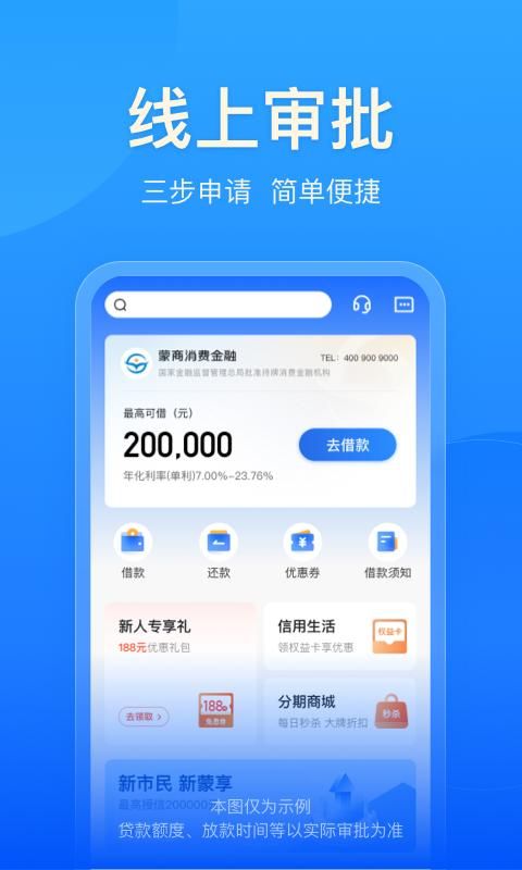 蒙商消费金融_图片3