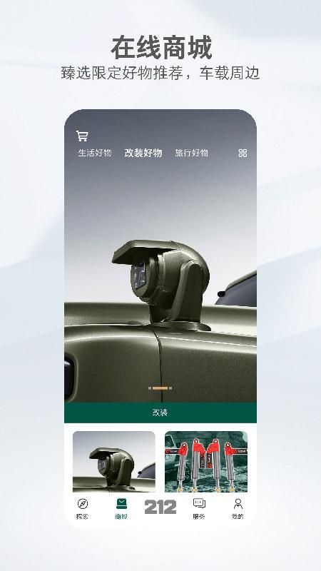 212越野车_图片3