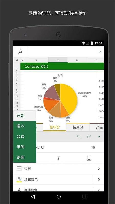 Microsoft Excel_图片4