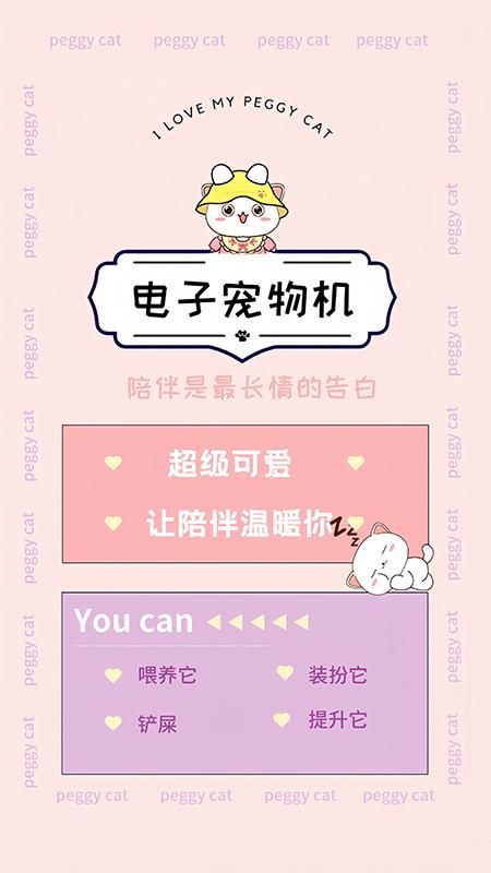 电子宠物机_图片1