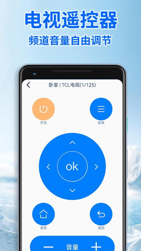 智能遥控器通用版_图片4