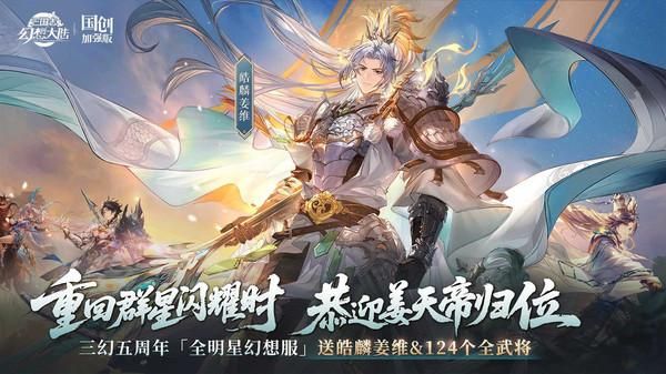 三国志幻想大陆_图片2