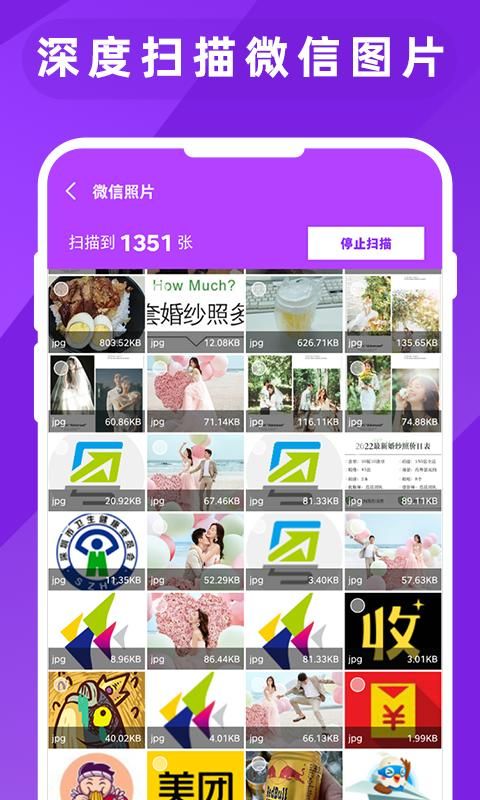 图片照片恢复大师_图片3