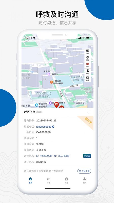 中国户外预警救援互助平台_图片3