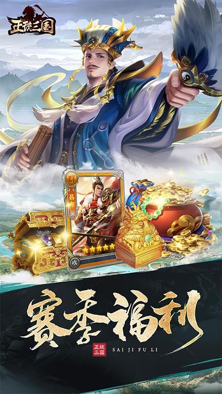 正统三国_图片4