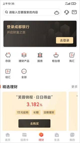 成都银行手机银行_图片3