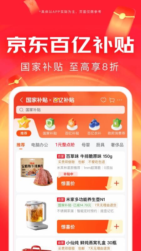 京东_图片3