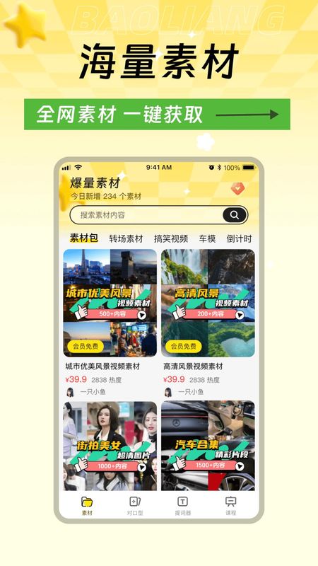 爆量素材_图片1