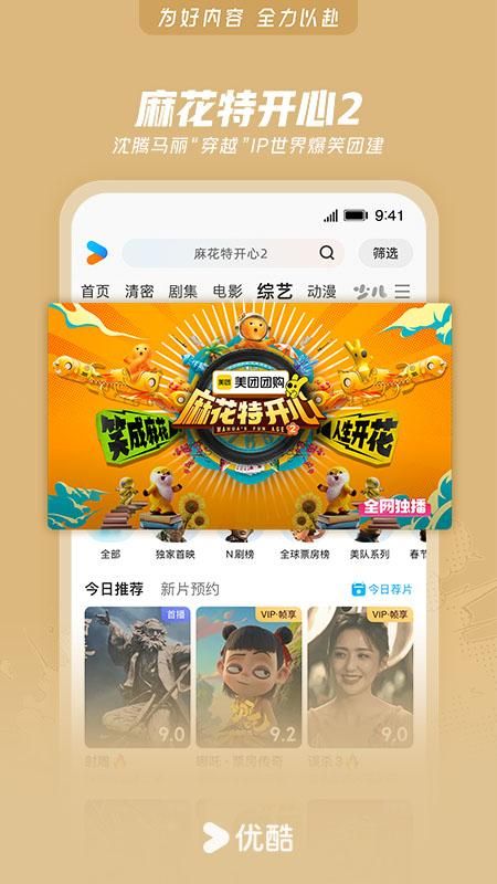 优酷视频最新版_图片3
