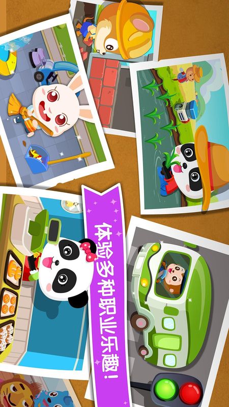 宝宝职业认知_图片4
