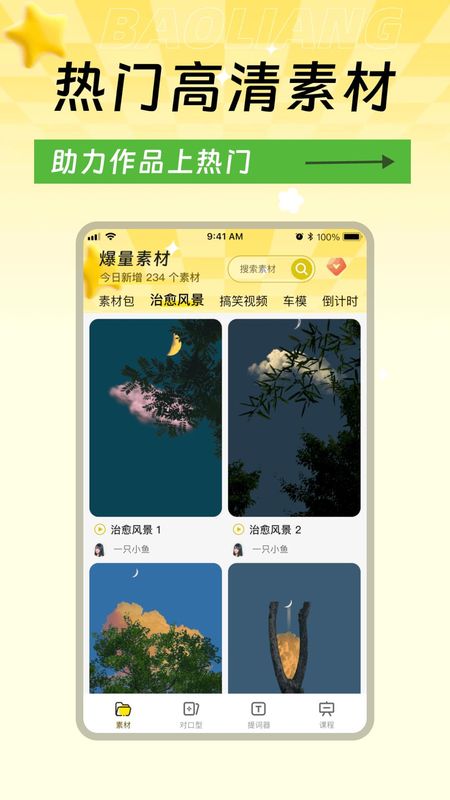 爆量素材_图片2