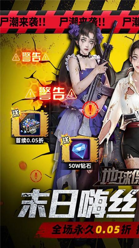 地球保卫战_图片1