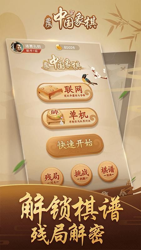 多乐中国象棋_图片2