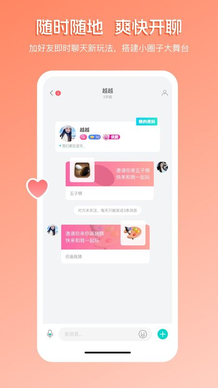 畅聊直播_图片5