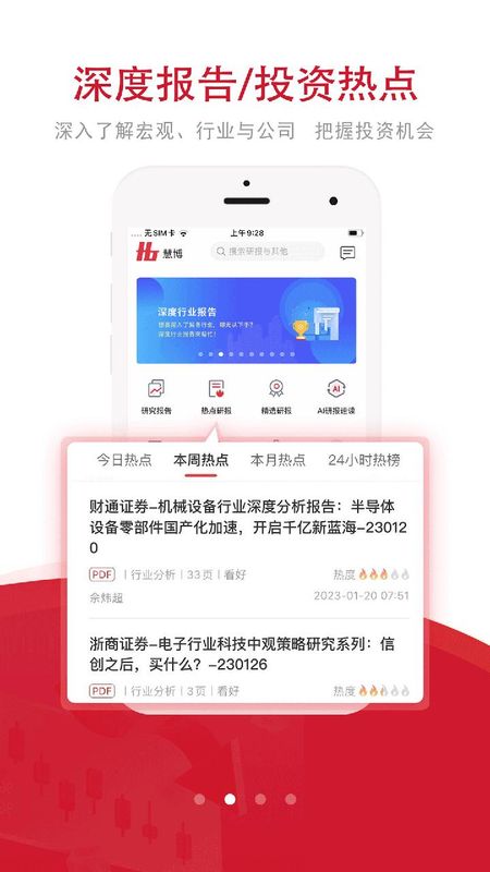 慧博投资分析_图片1