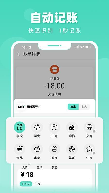 可乐记账_图片1