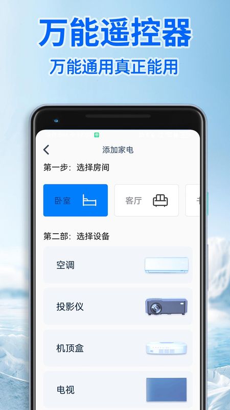智能遥控器通用版_图片1