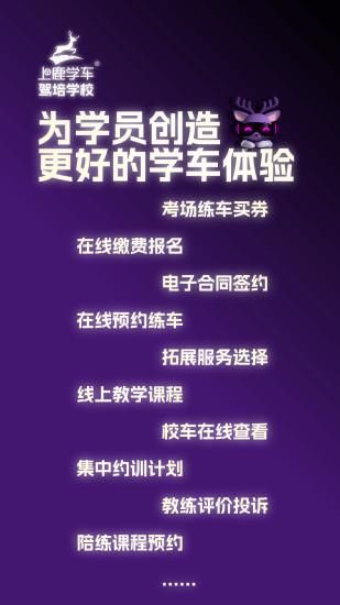 上鹿学车_图片4