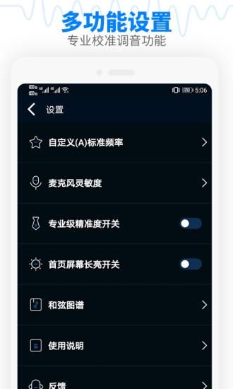 调音器节拍大师_图片4