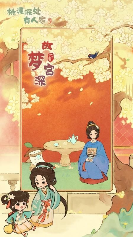 桃源深处有人家_图片1