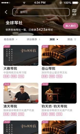 爱古琴_图片4