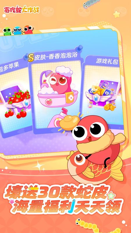 贪吃蛇大作战_图片5