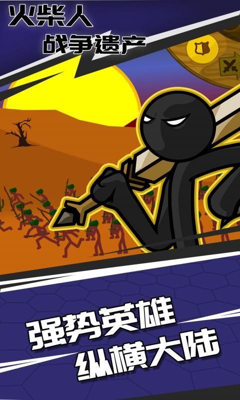 火柴人战争遗产_图片4