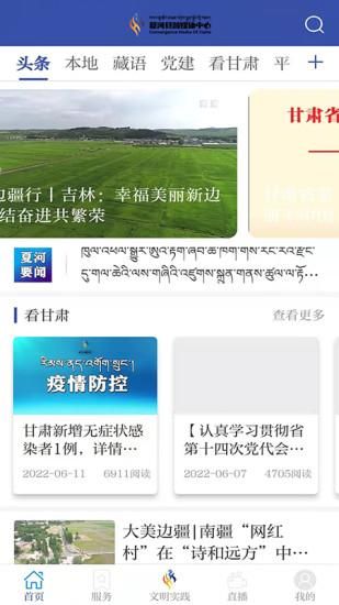 智慧夏河_图片1