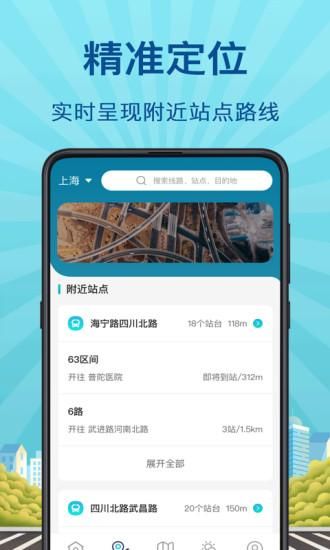 掌上实时公交_图片2