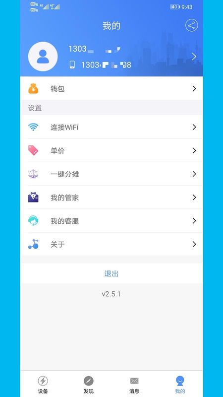 云控电表_图片3