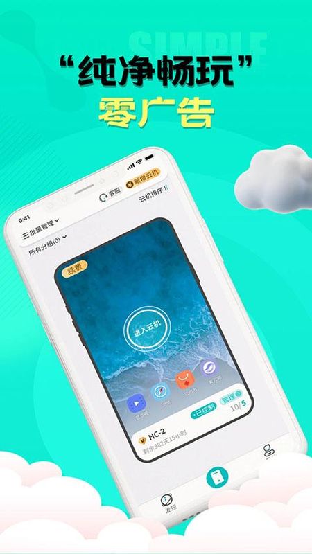 川川云手机_图片4