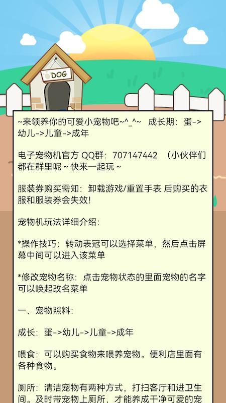 电子宠物机_图片5