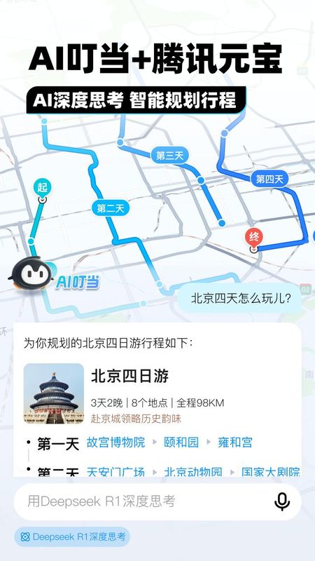 腾讯地图_图片3