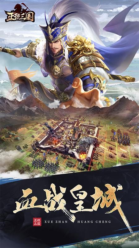 正统三国_图片3