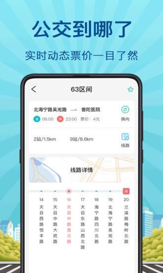 掌上实时公交_图片4